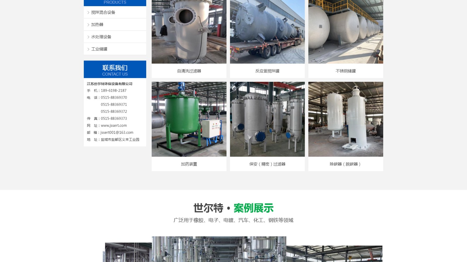 江蘇世爾特環(huán)保設備有限公司_02.jpg