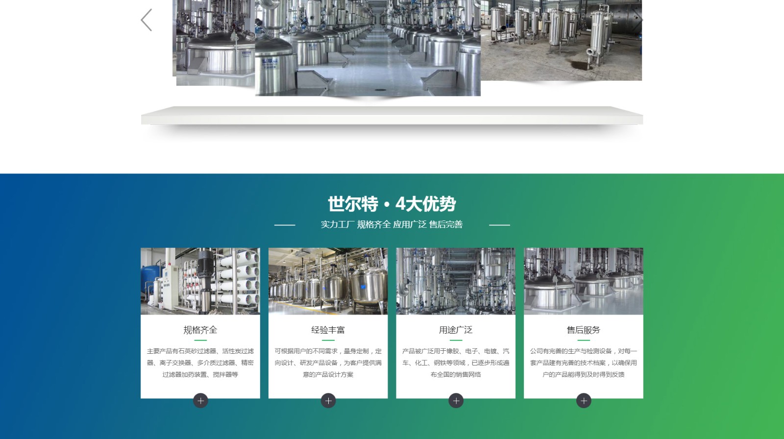 江蘇世爾特環(huán)保設備有限公司_03.jpg