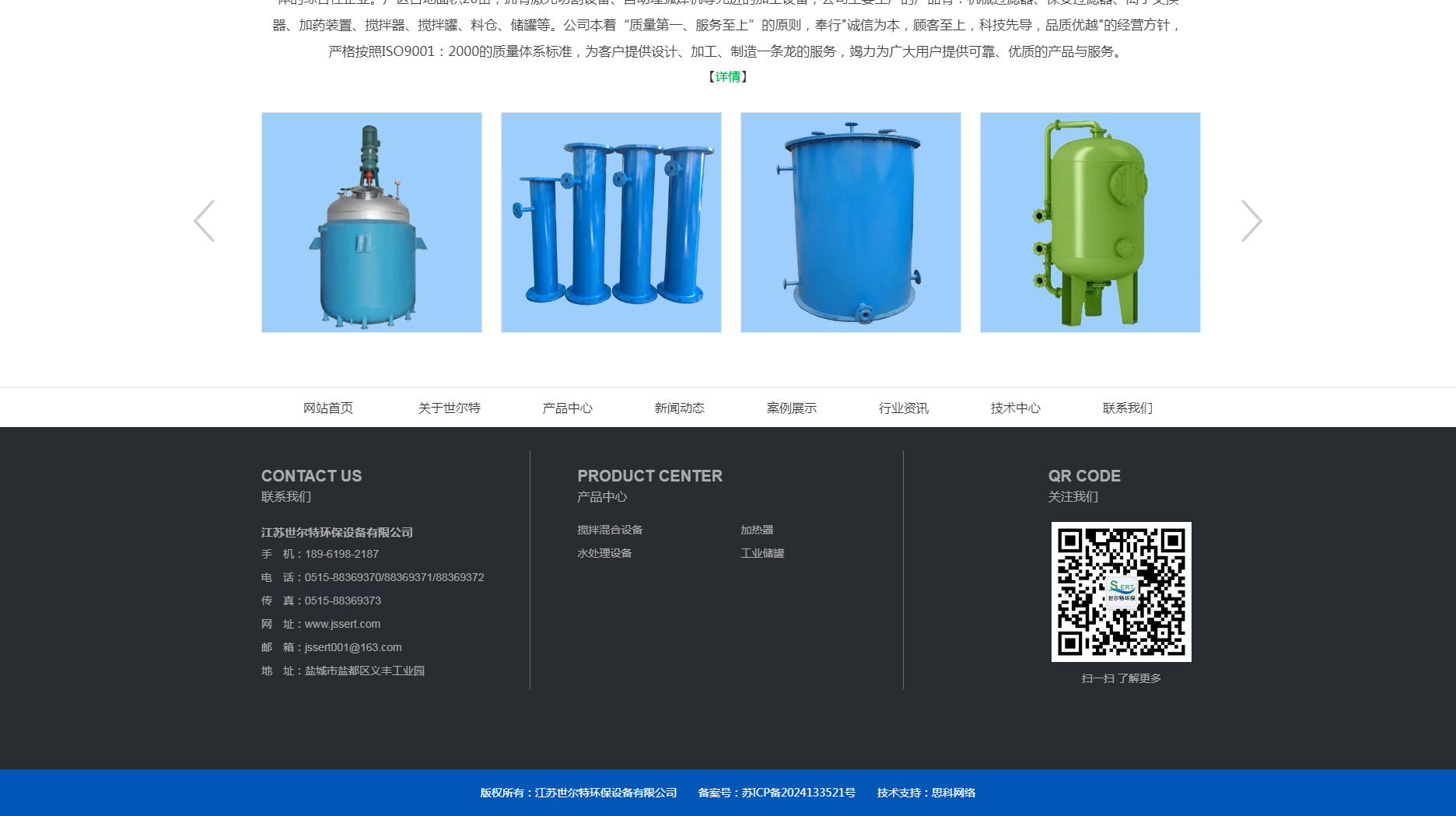 江蘇世爾特環(huán)保設備有限公司_05.jpg