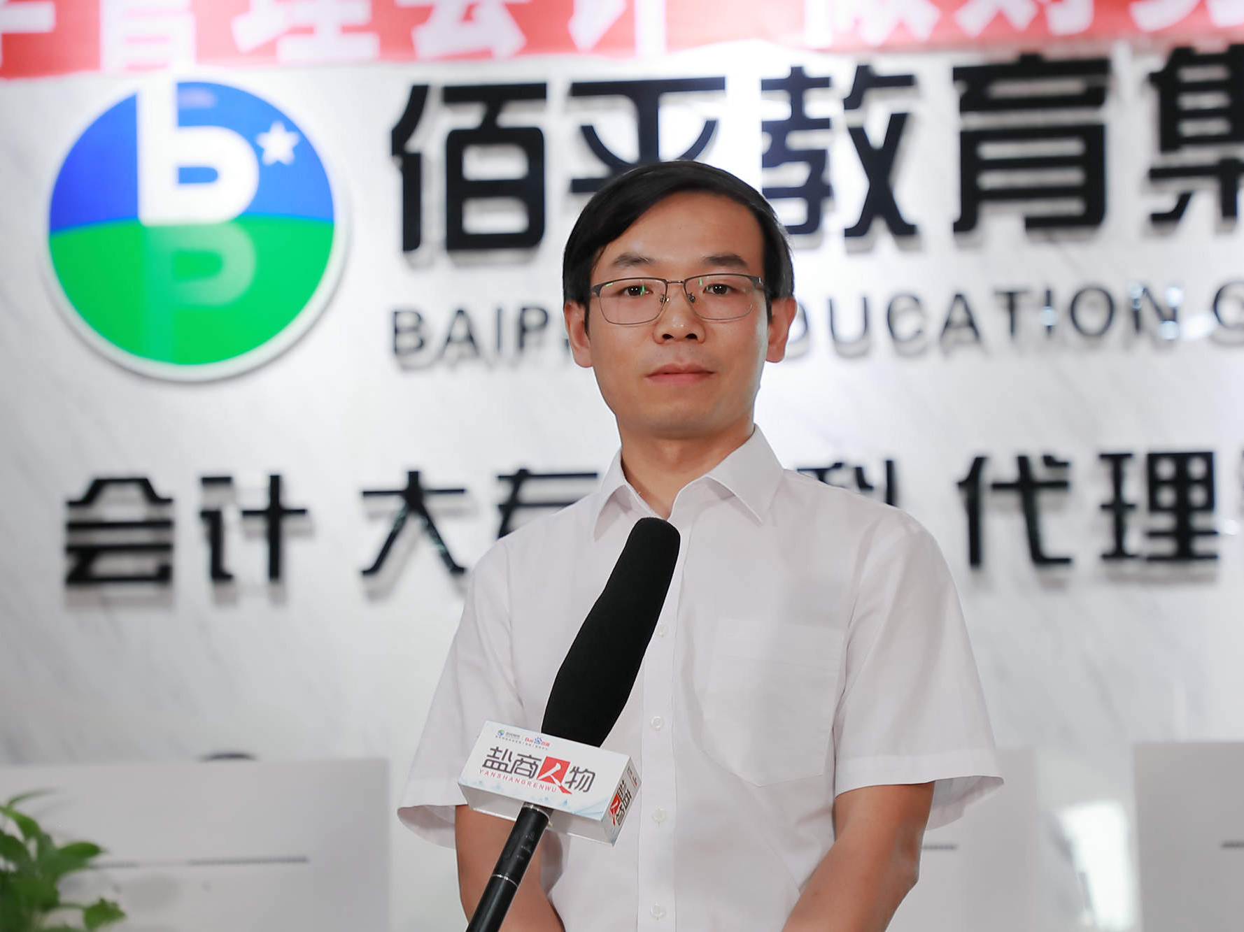 鹽商人物第22期丨專訪鹽城佰平教育總經(jīng)理顧海文：創(chuàng)新服務(wù)，打造會(huì)計(jì)培訓(xùn)第一品牌