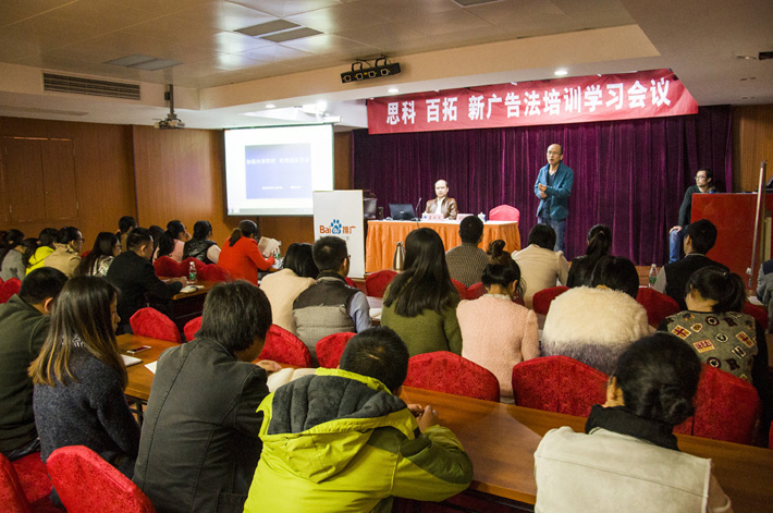 市工商局領(lǐng)導(dǎo)蒞臨我司召開新《廣告法》培訓(xùn)學習會議