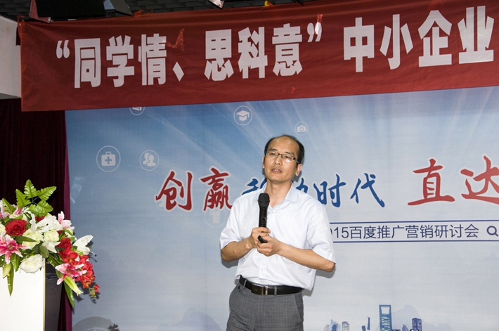 “同學情、思科意”中小企業(yè)網絡營銷座談會