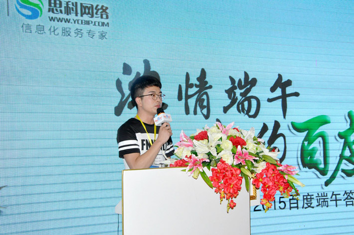 濃情端午，相約百度-2015百度端午答謝會(huì)活動(dòng)報(bào)道