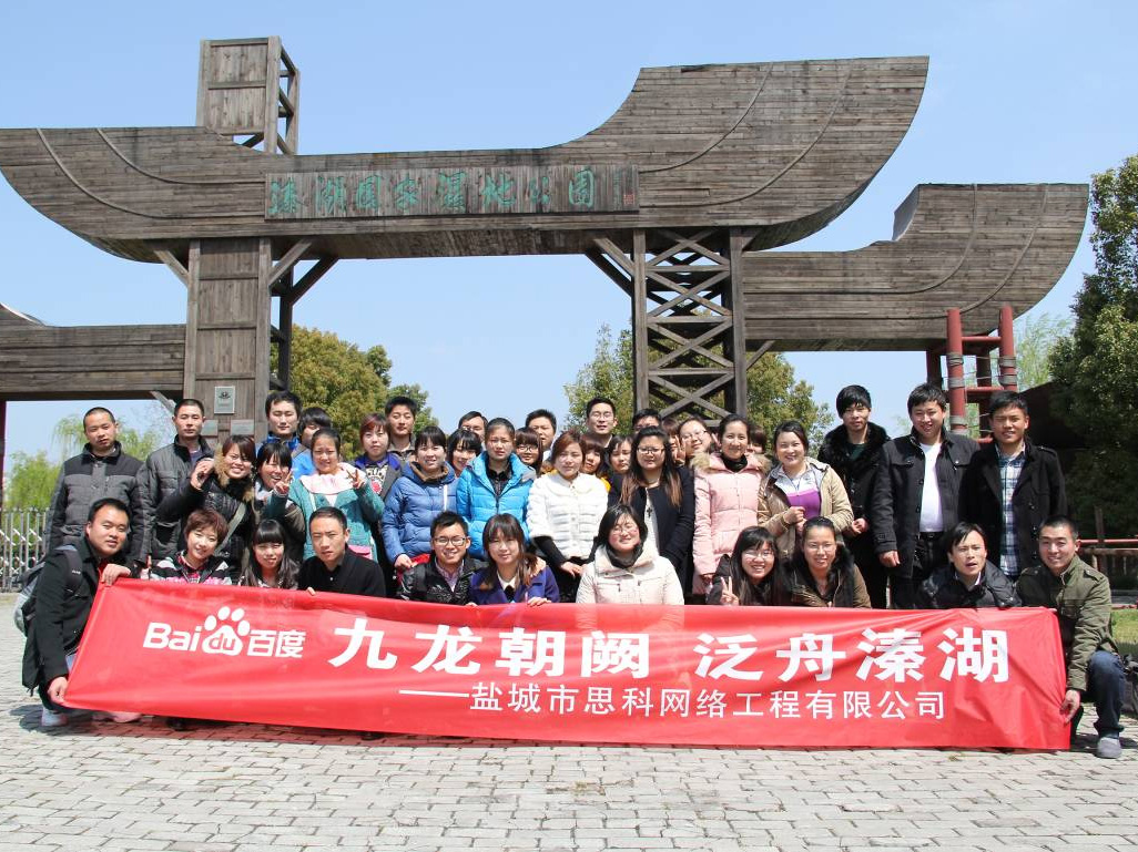 九龍朝闕，泛舟溱湖——鹽城思科清明春游記
